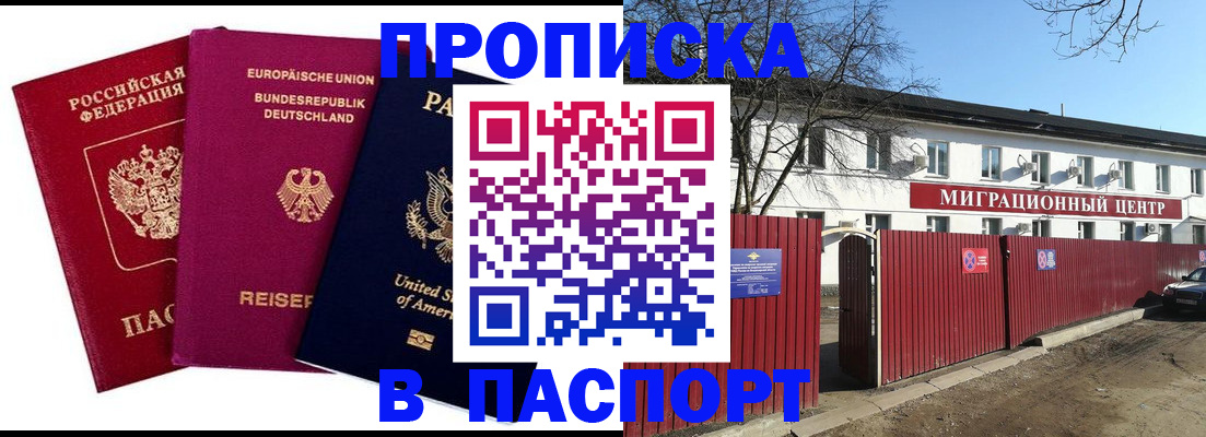 прописка в квартире в Исилькуле